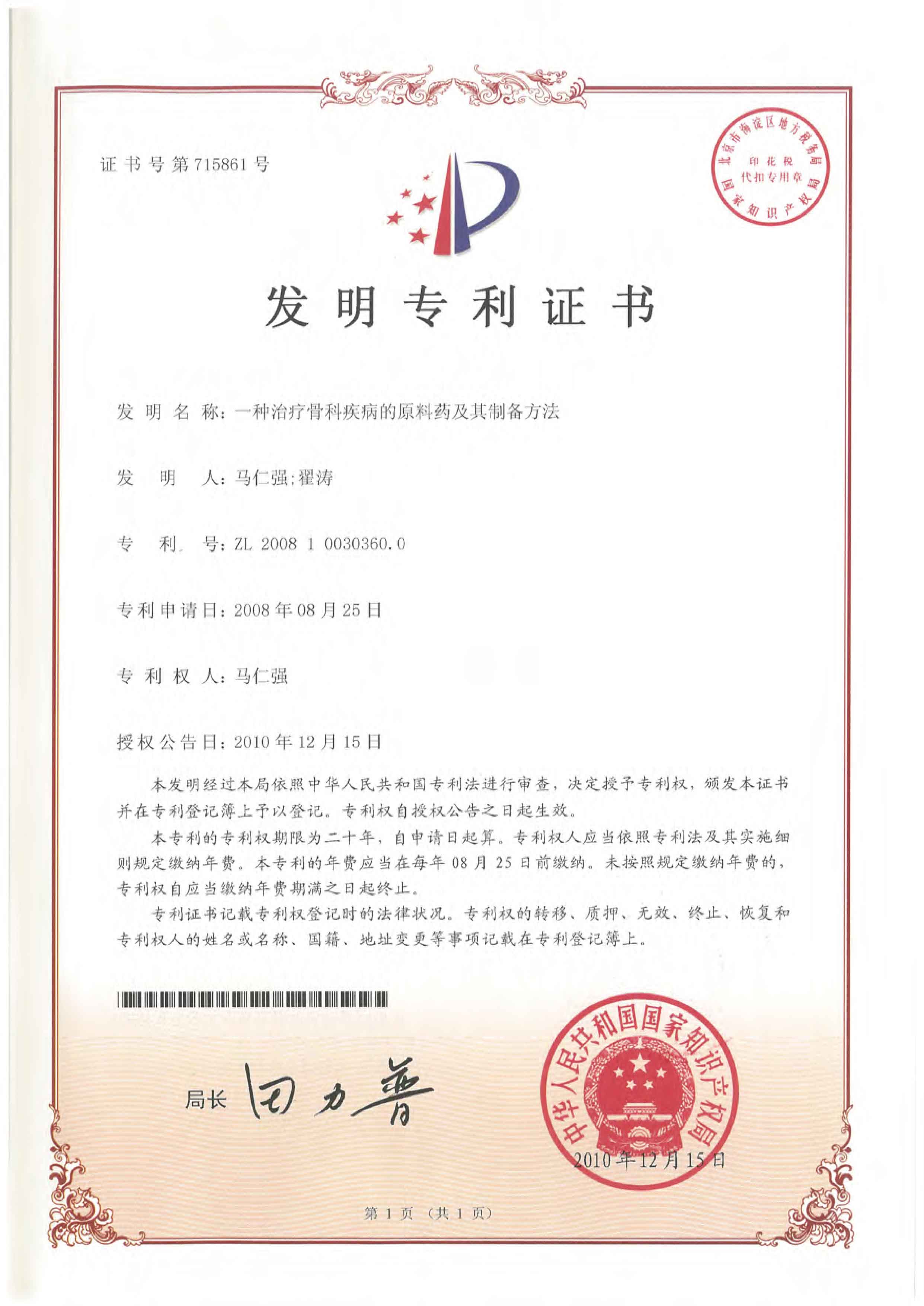 一(yi)種治療骨科(ke)疾病原料藥及(ji)其製(zhi)備(bei)方(fang)灋(fa)